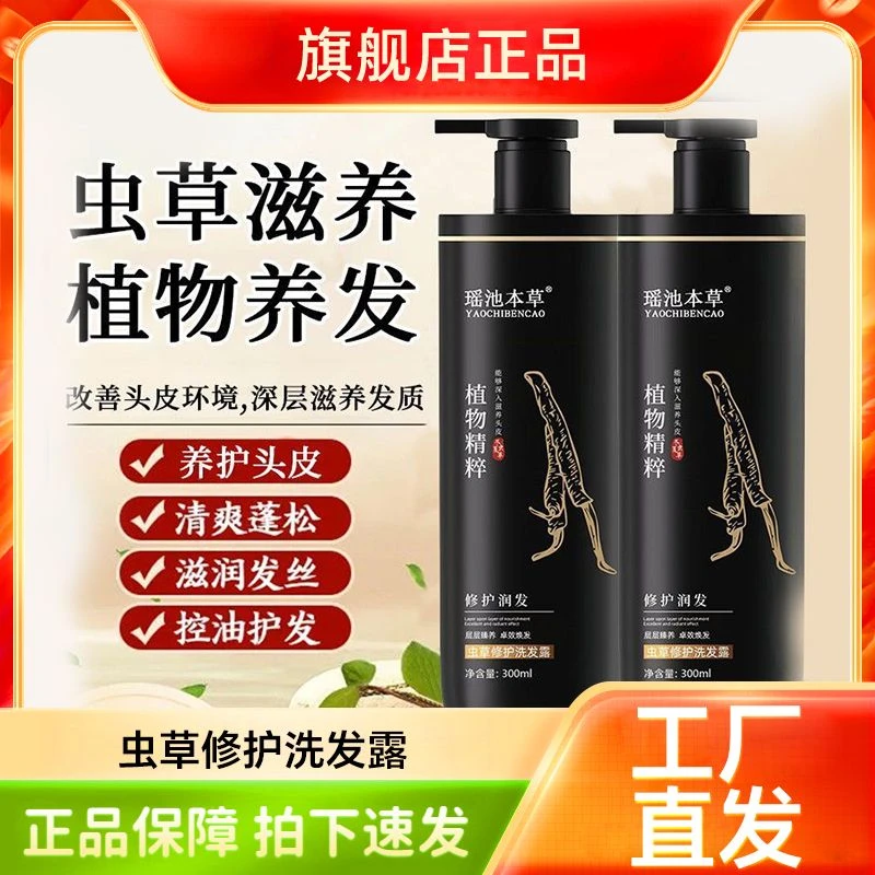瑶池本草虫草瓶装洗发露爆款修护润发保湿控油芳香植物去屑止痒