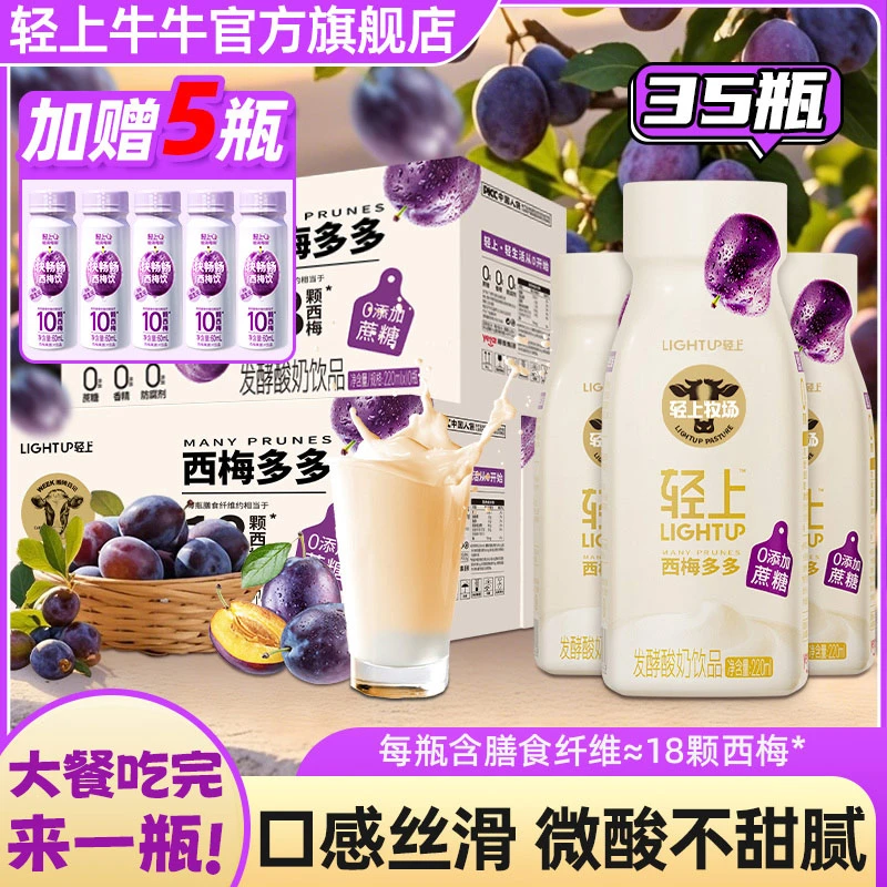 轻上牛牛西梅多多常温0添加蔗糖发酵酸奶饮品整箱团购装精选营养