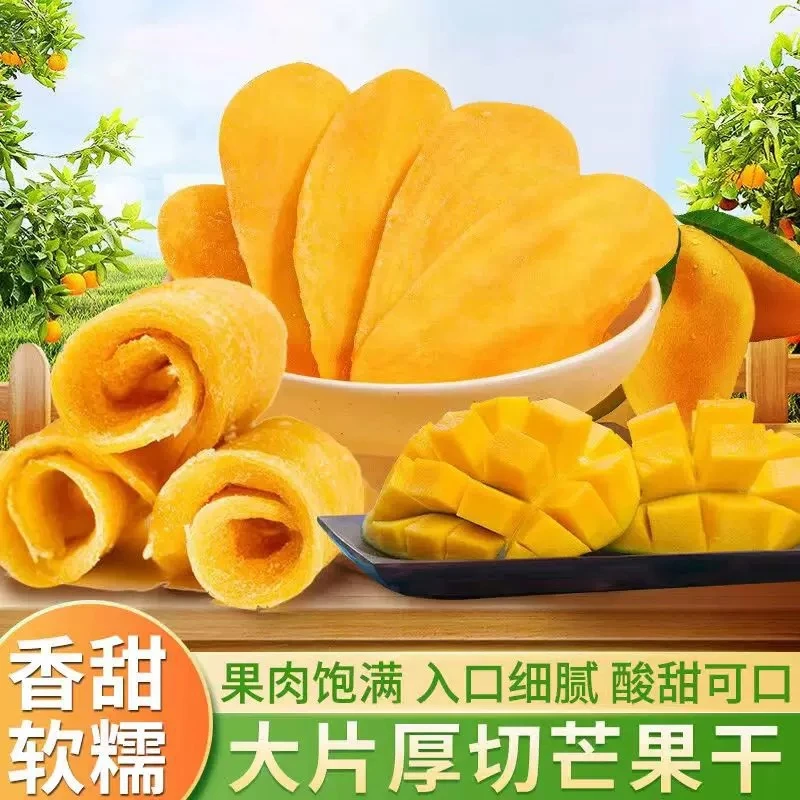 现货芒果干办公室休闲零食品芒果干大片果脯蜜饯水果干