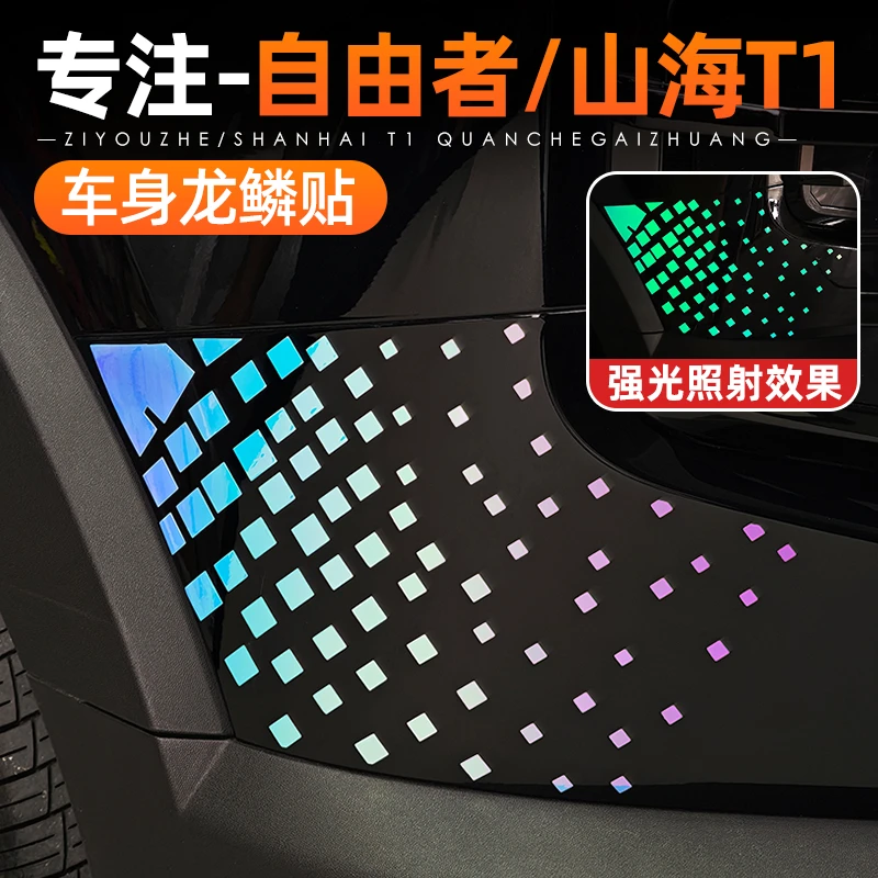 适用捷途自由者山海T1车身夜光装饰贴中网叶子板星光贴纸改装用品