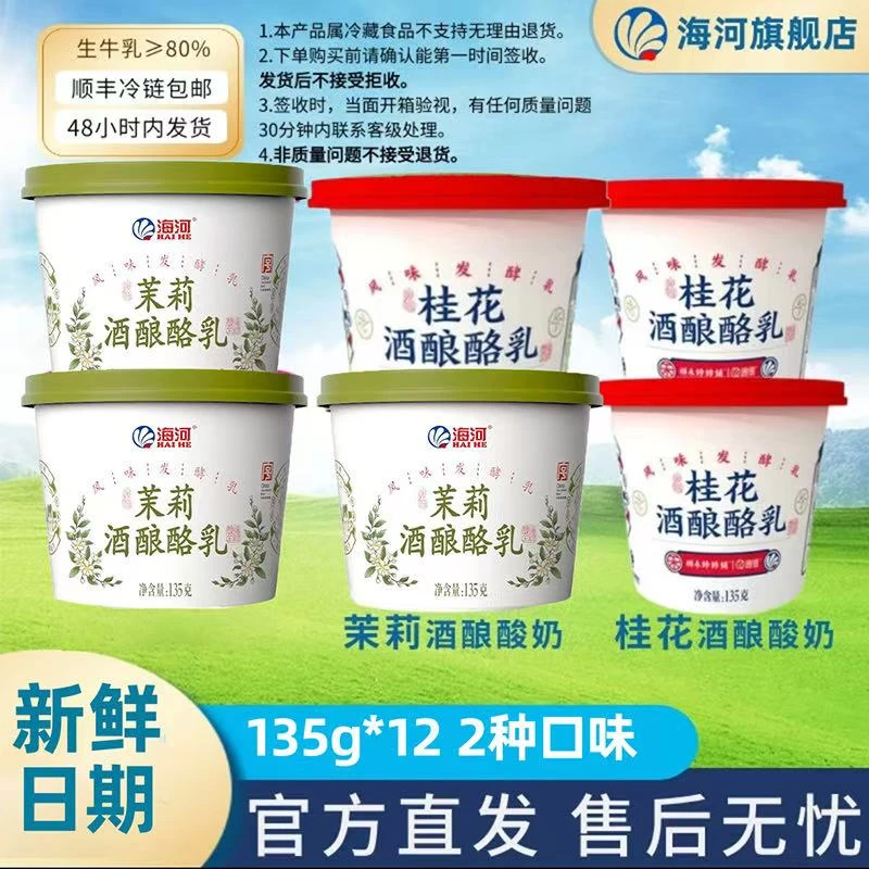 【海河】茉莉酒酿桂花酒酿酸奶组合装12杯组合海河牛奶