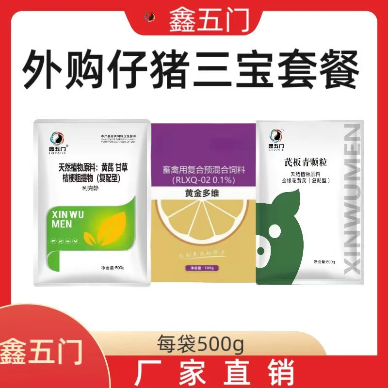 LJ1鑫五门-外购仔猪三宝套餐-可拌料可饮水-每袋500g
