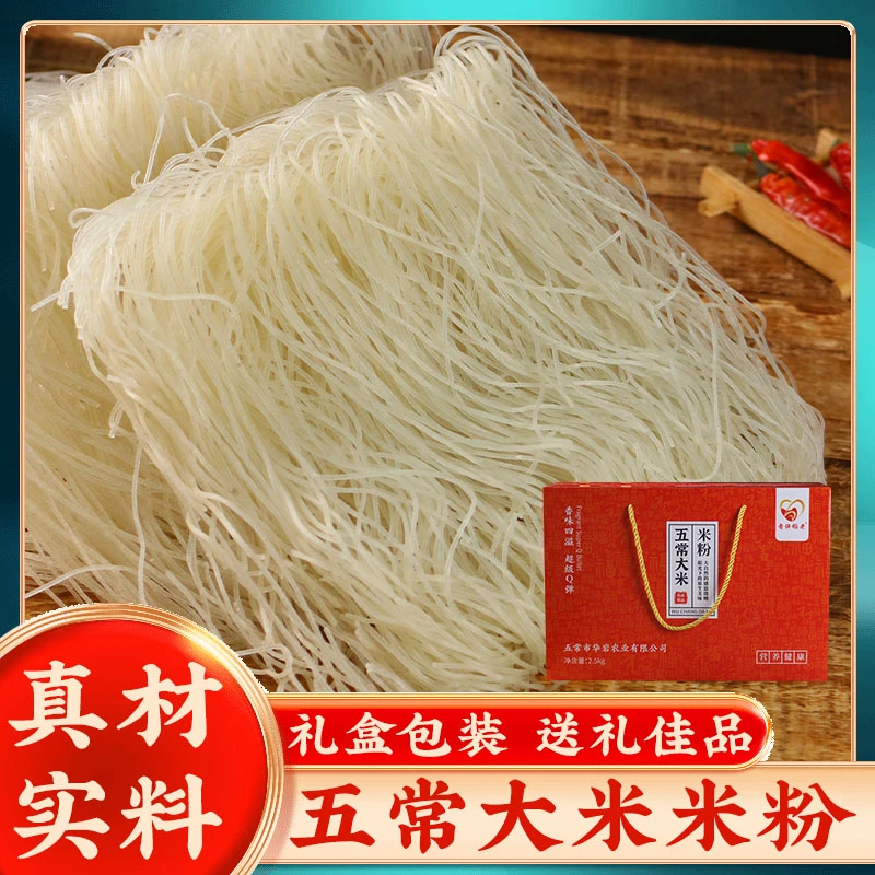 正宗五常大米制作米粉福建特产闽南手工制安溪湖头米粉米线五斤装