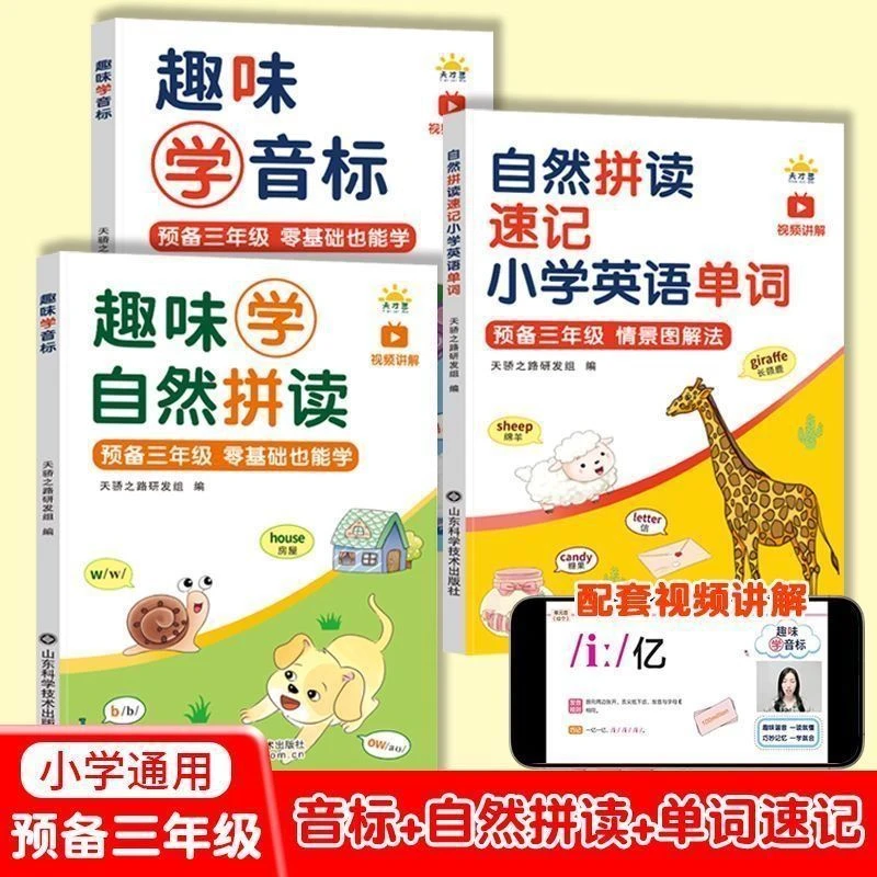 趣味学国际音标零基础自然拼读48个音标象形记忆法人教版英语