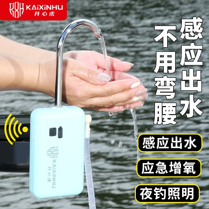 智能感应全防水钓鱼多功能取水器户外电动抽水增氧泵自动吸水洗手