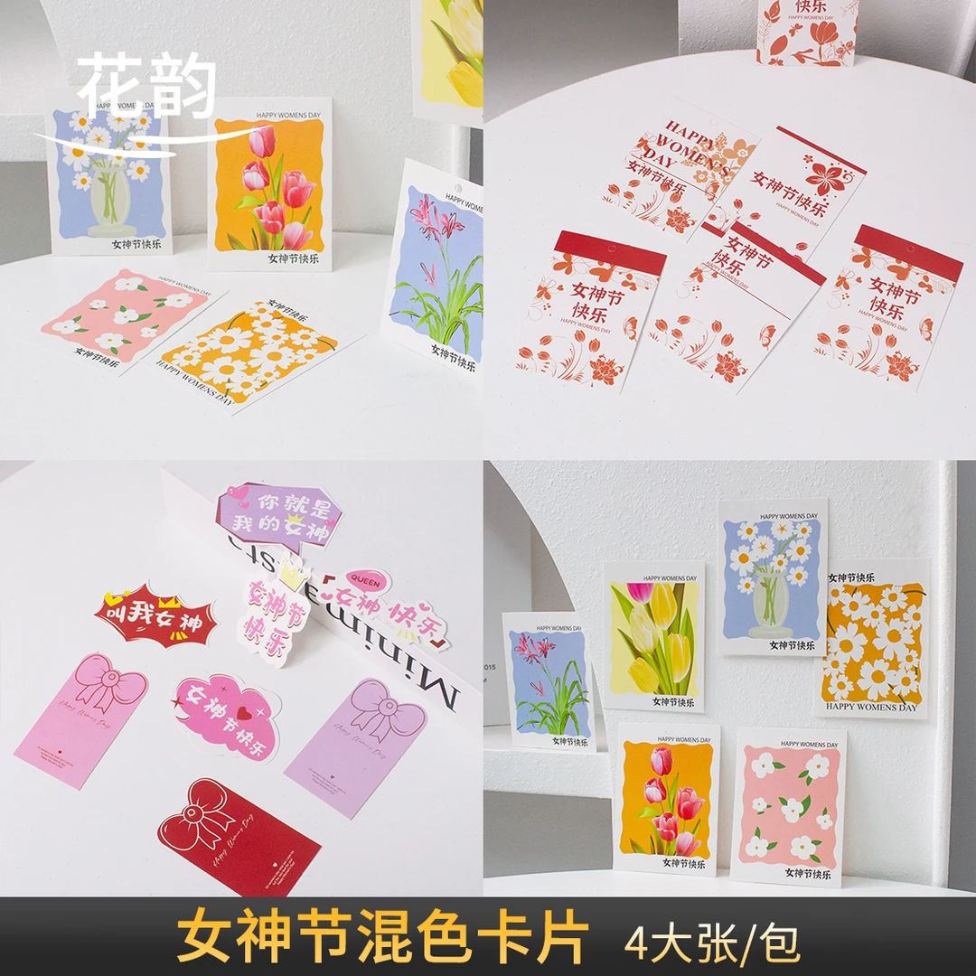 花韵 女神节混色款吊牌卡片4大张简约ins风百搭花束包装配饰