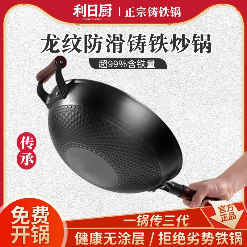 【利日厨-龙纹防滑铸铁炒锅】圆底铁锅不易粘炒锅燃煤气灶用无涂层