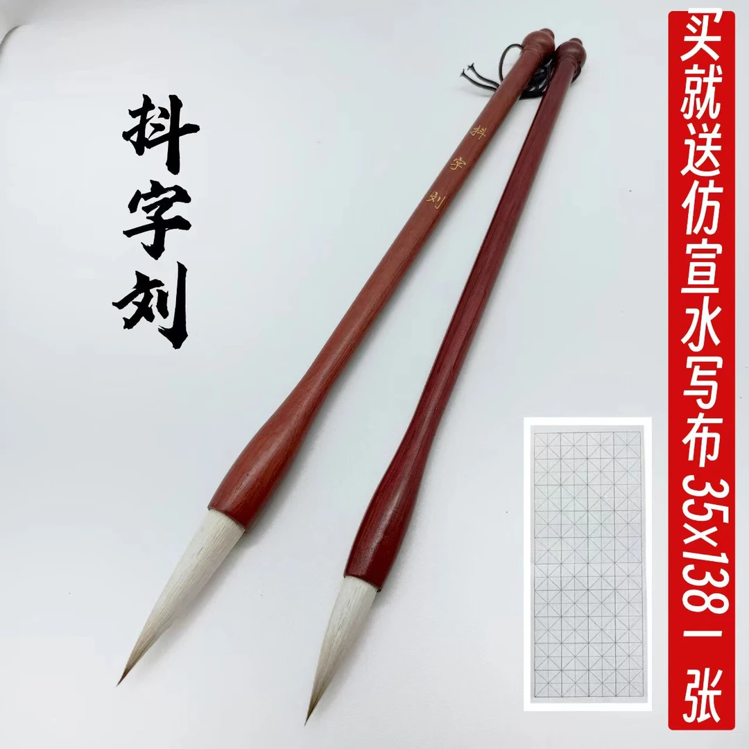 章氏白鹤笔斋【抖字刘】兼毫笔