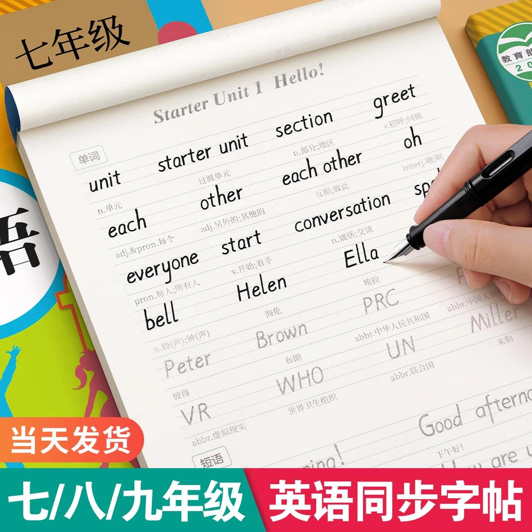 衡水体英语字帖七八九年级上册下册人教版同步初中生专用练字帖26