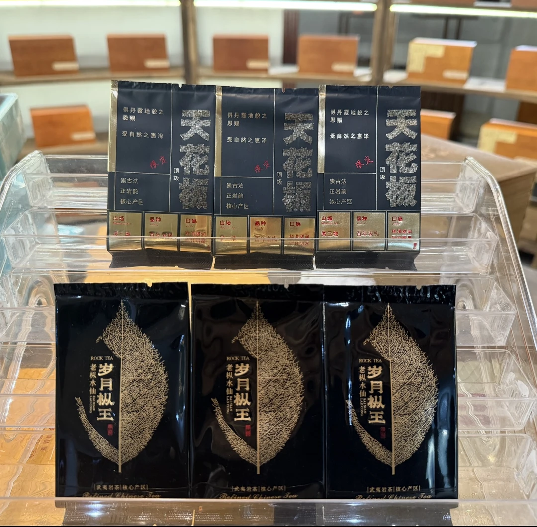 斗笠叔[天花板+岁月枞王] 武夷山核心正岩产区乌龙茶 品鉴装