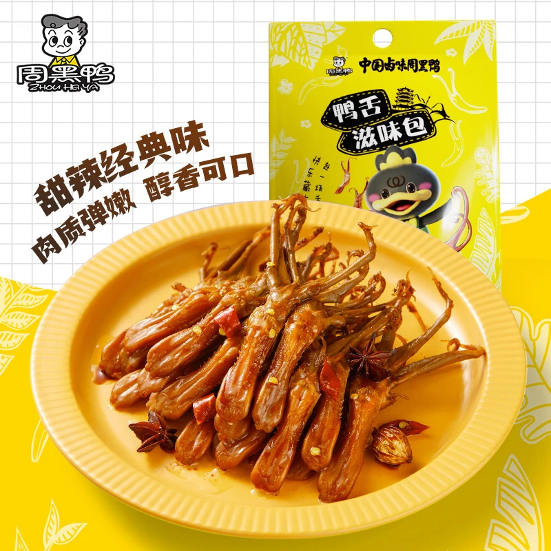 卤鸭舌380g大礼包经典黑鸭味独立小包装零食湖北特产送礼