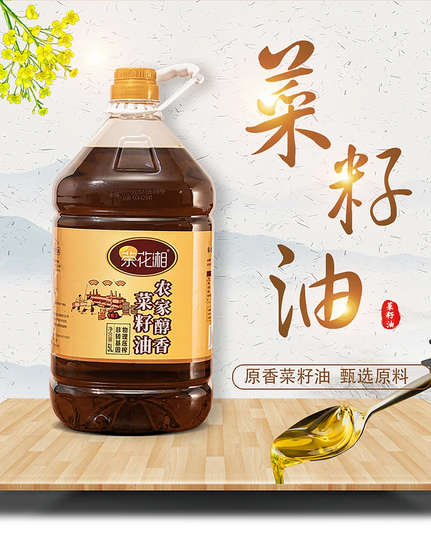 湖南家乡娄底醇香物理压榨菜籽油国储粮油5L大瓶装