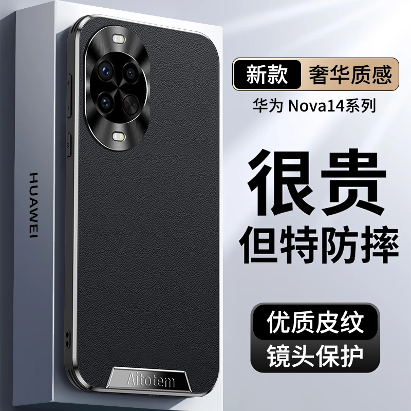 适用华为nova14手机壳全包防摔nova14pro高端商务素皮保护壳ultra