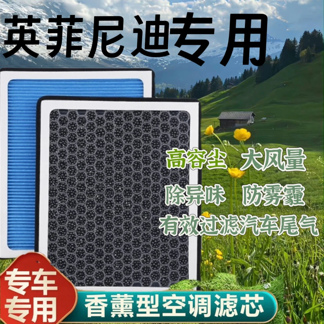 英菲尼迪Q50 Q50LQ60 Q70 QX50 QX60汽车香薰型空调滤芯空气滤芯
