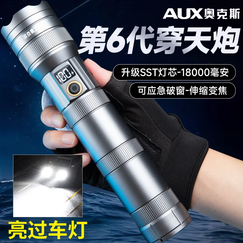 AUX/奥克斯【穿天炮】白手电筒铝合金防水可充电变焦大泛光爆亮