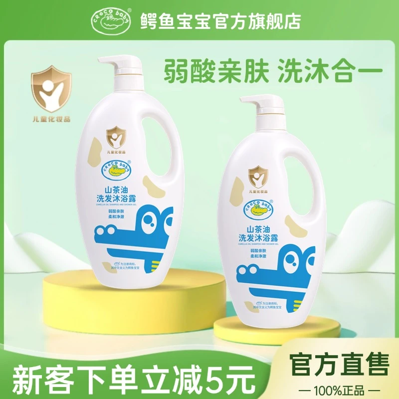 鳄鱼宝宝山茶油洗发沐浴露二合一儿童洗发水新生婴儿洗澡沐浴乳