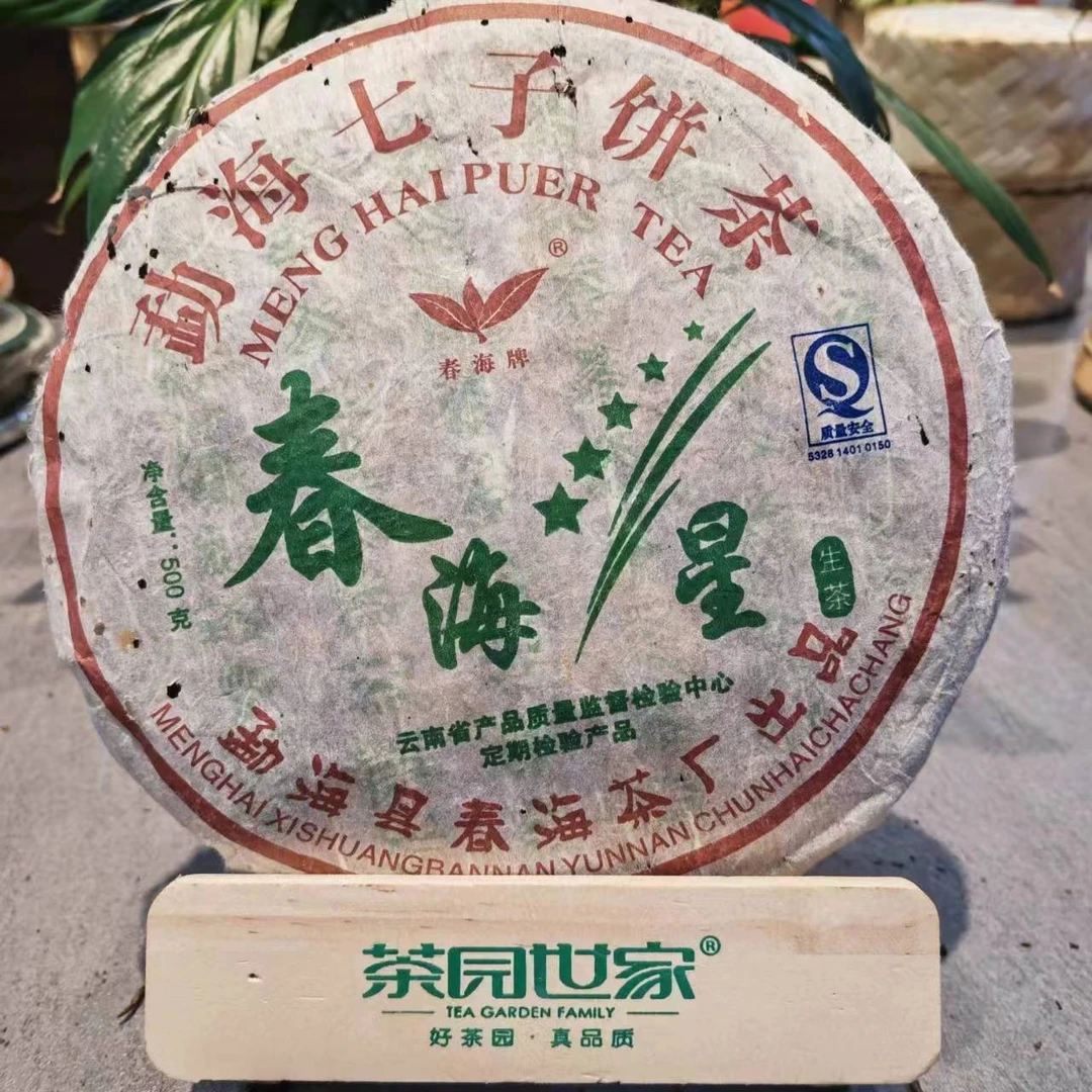 2007年CH春海之星五星古树普洱生茶500g/饼  生普
