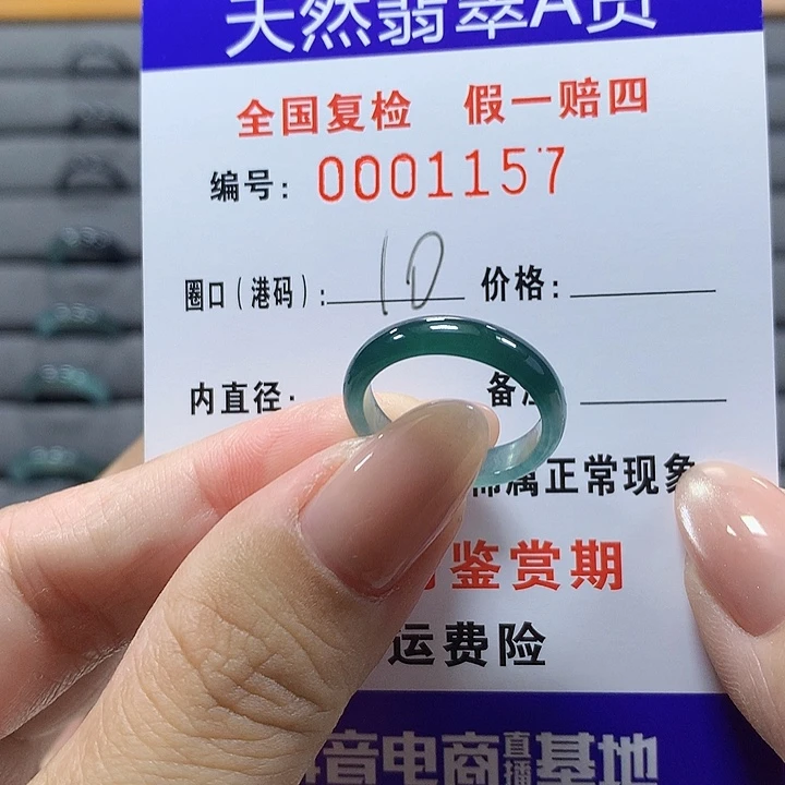 未镶嵌戒圈翡翠1157