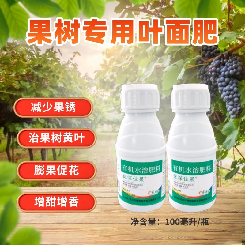 优深佳果有机水溶肥三合一叶面肥氨基酸果树蔬菜小麦进口西班牙