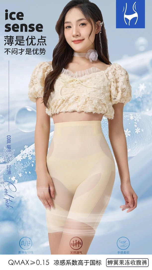 蝉翼果冻收腹裤
