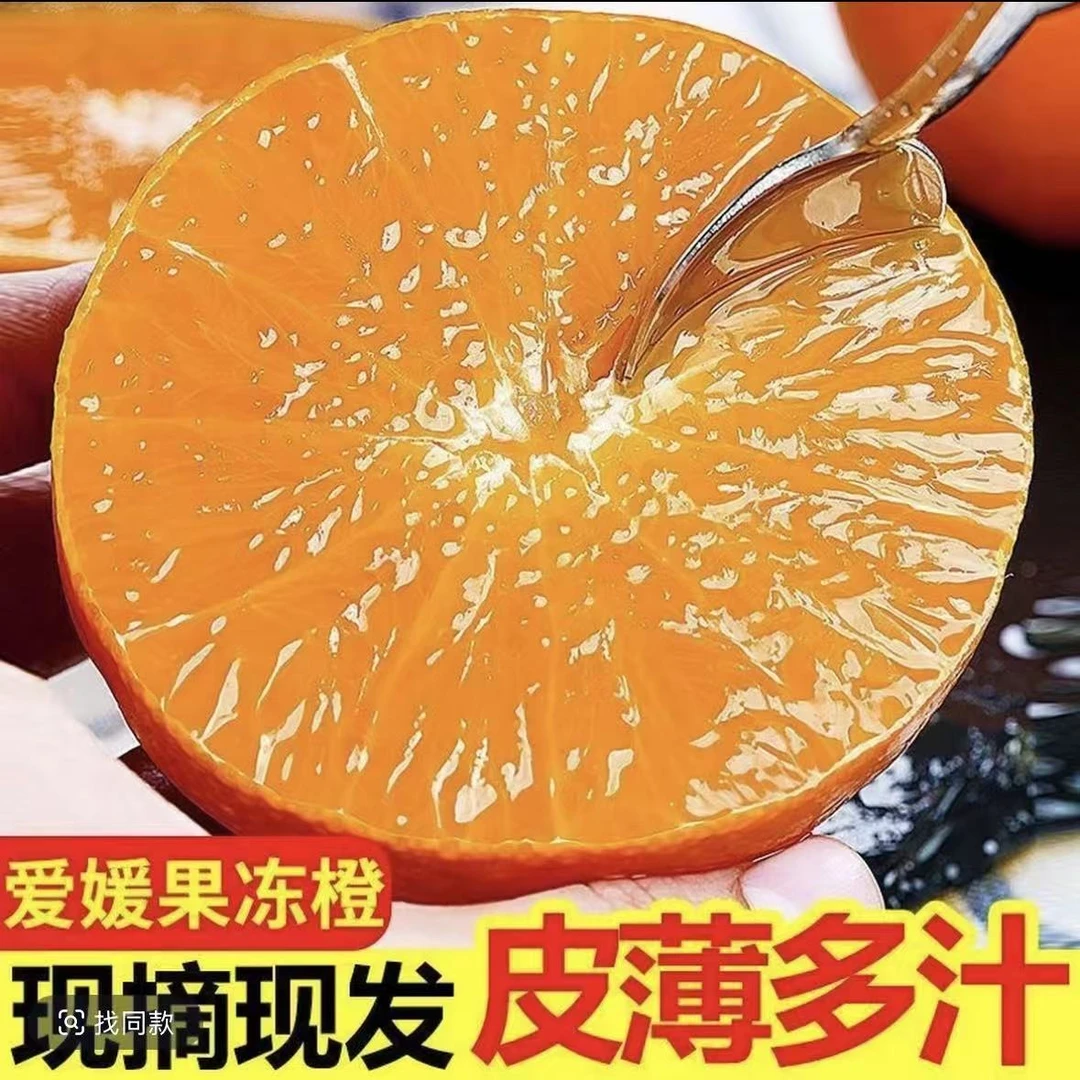 正宗四川眉山爱媛38号果冻橙老树新鲜采摘鲜果细嫩多汁维C水果