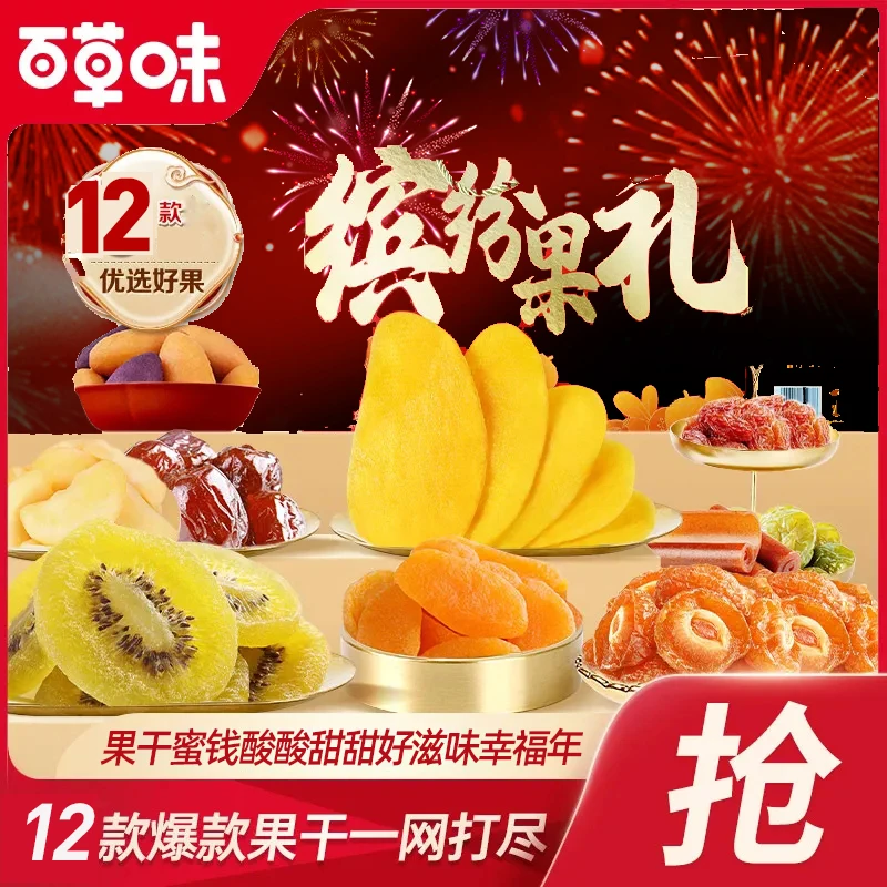 百草味水果干大礼包零食小吃女生爱吃的混合新鲜美味果脯组合整箱
