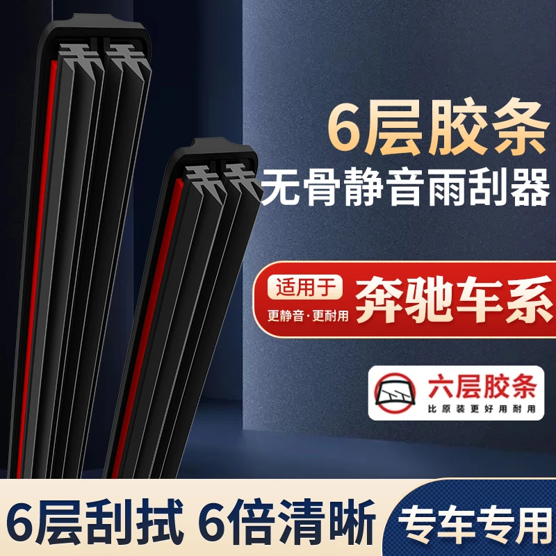 【8】适配于奔驰雨刮器A180 E300 C200  CLA CLS GLKGLCGLA无骨雨刷