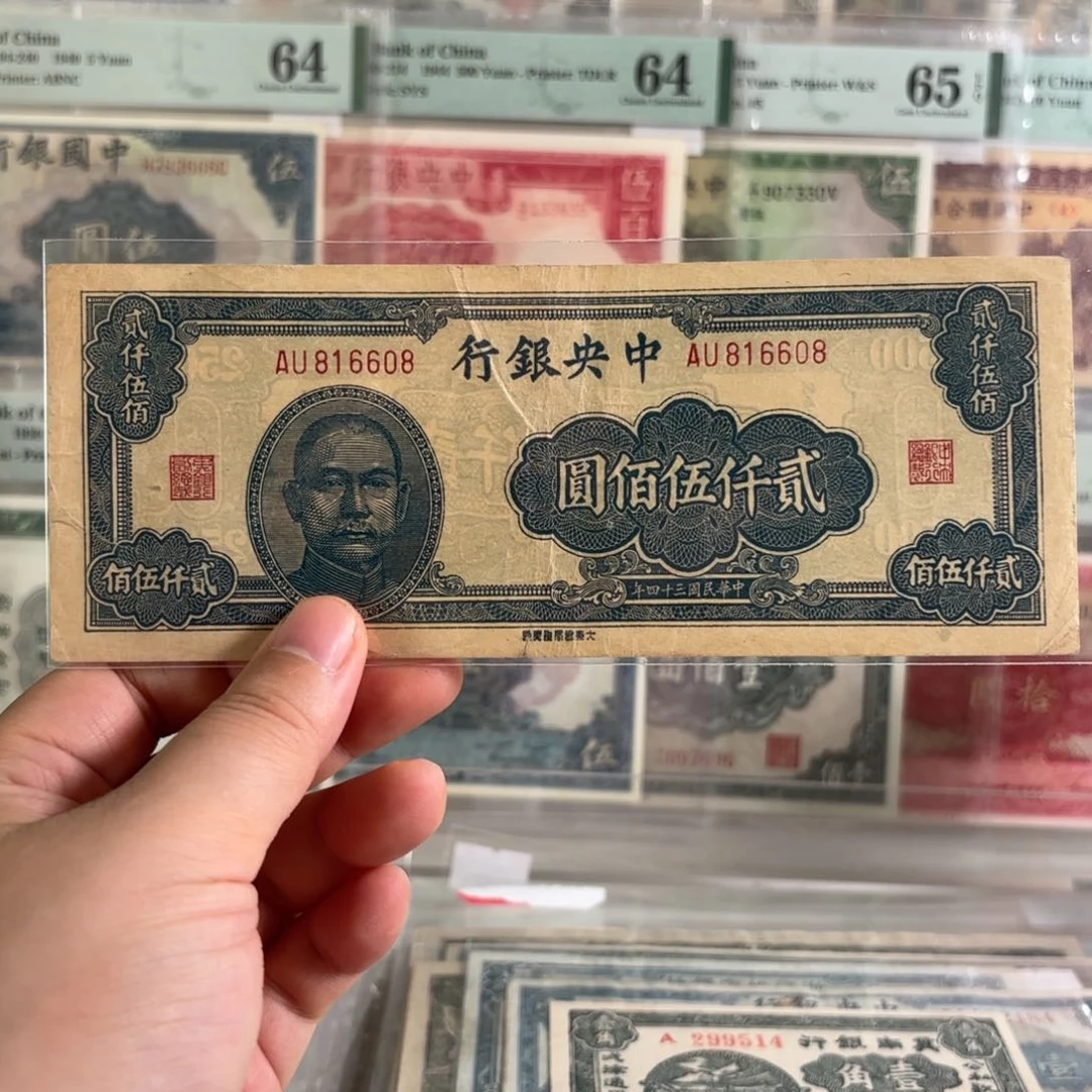 中央银行贰仟伍佰圆816608