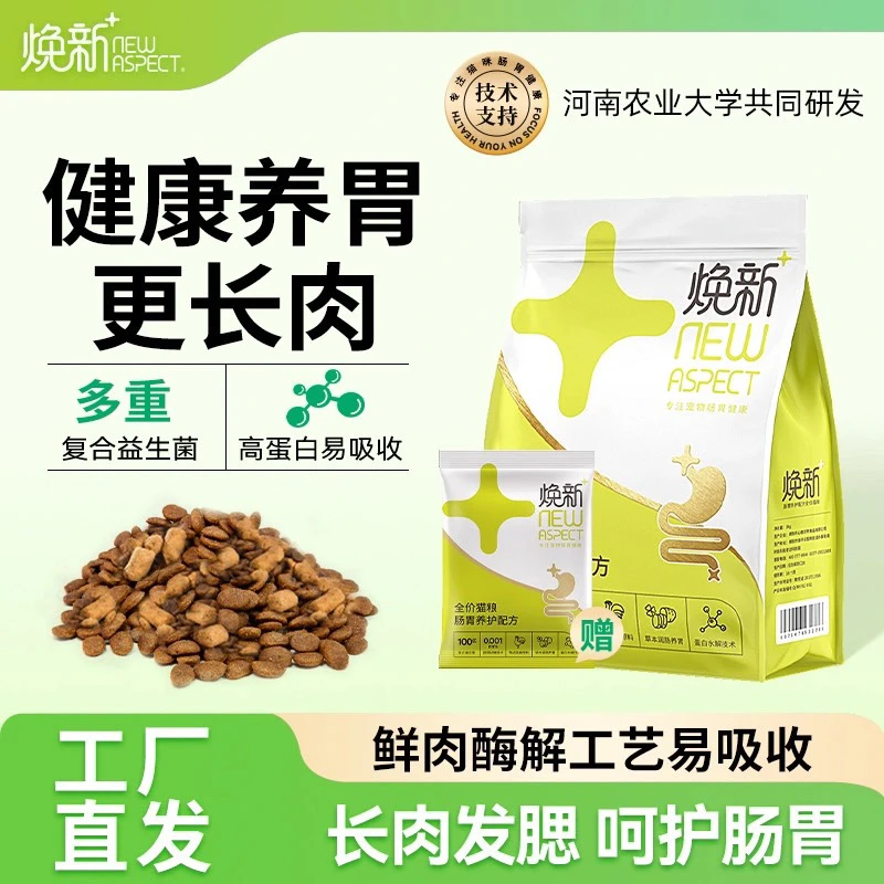 new aspect/焕新newaspect/焕新无谷猫粮鲜肉冻干营养猫粮