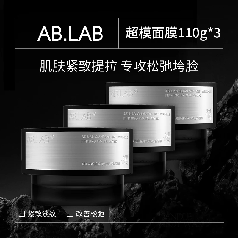 AB.LAB超模面膜瓜拉纳魔豆咖啡涂抹面膜保湿抗皱紧致