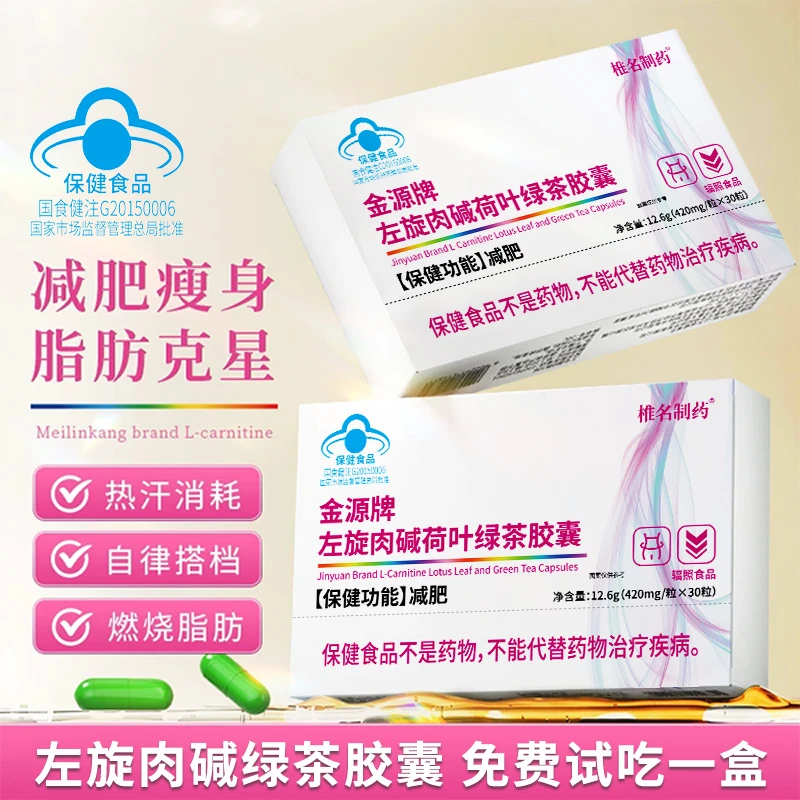 【减肥胶囊3.0】拍一发六左旋肉碱绿茶湿胖运动瘦身官方旗舰店