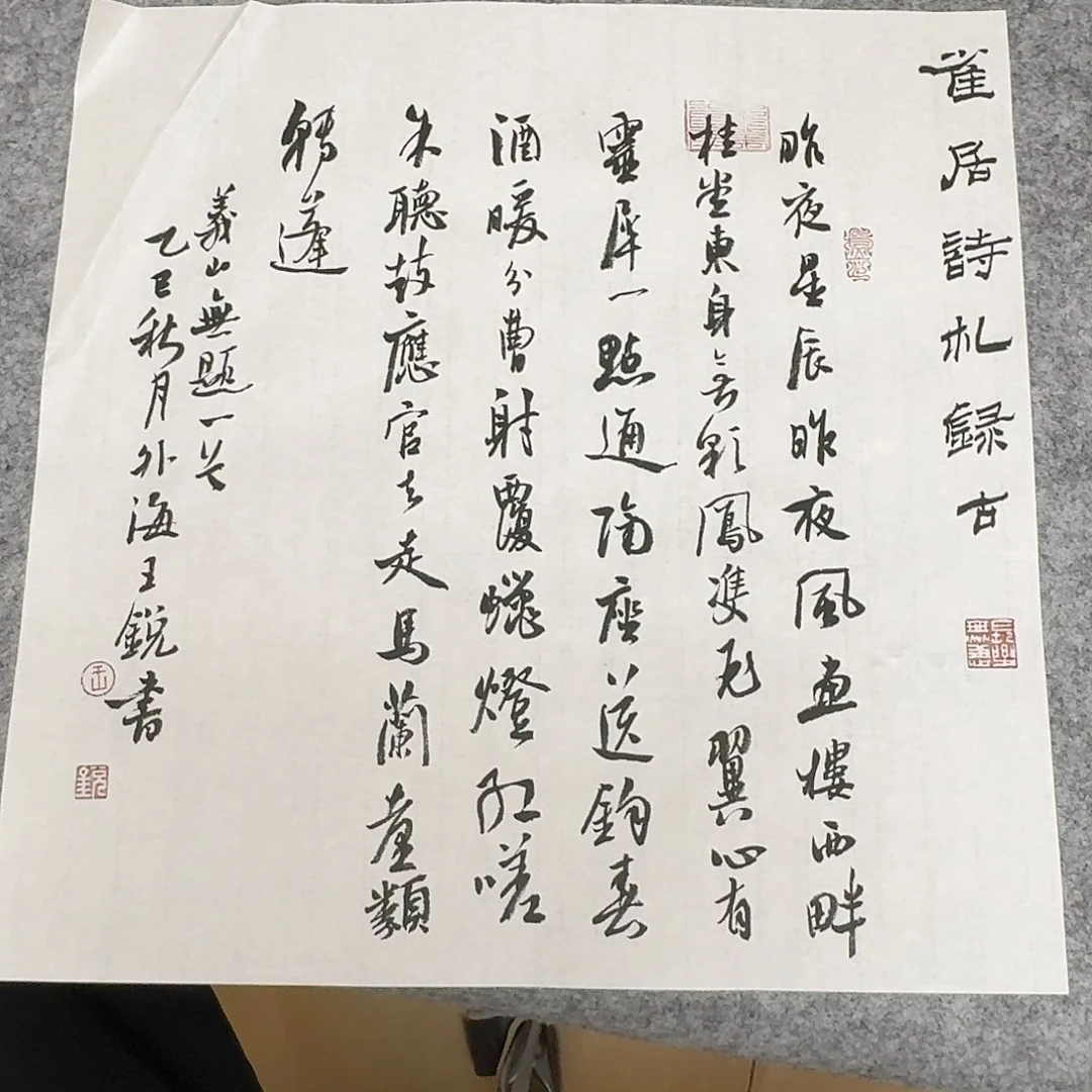 书法中书中书王锐34×34