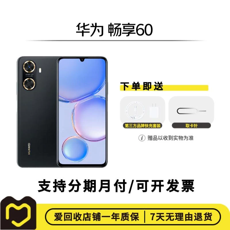 99新 Huawei/华为 华为 畅享60 国行二手手机 安卓整机 优品