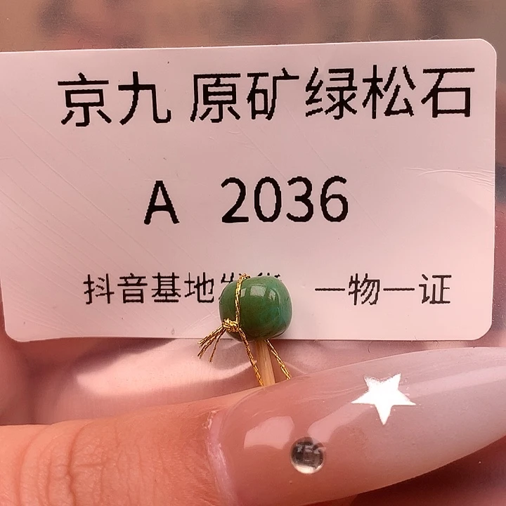 绿松石未镶嵌绿松石7.4✖️6.2