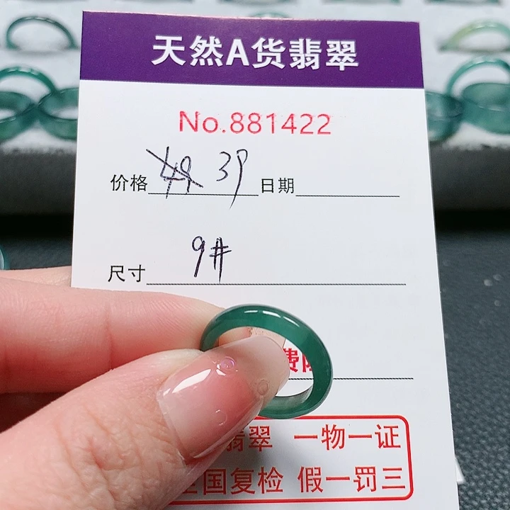 翡翠戒指未镶嵌9号