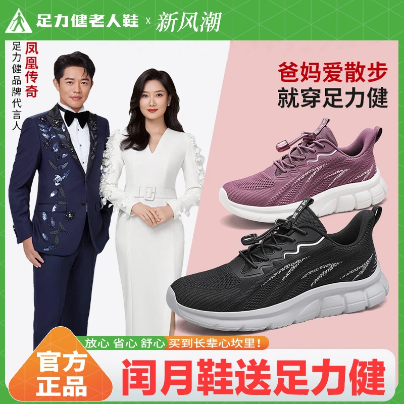 足力健老人鞋健步鞋夏季中老年防滑休闲软底舒适网面支撑透气运动