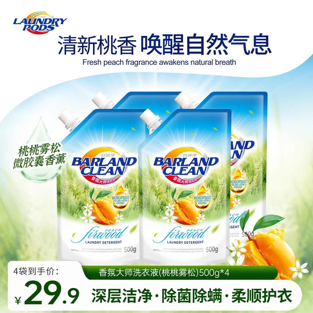 白岚净香氛大师洗衣液（桃桃雾松）浓缩祛污护色除螨除菌持久留香