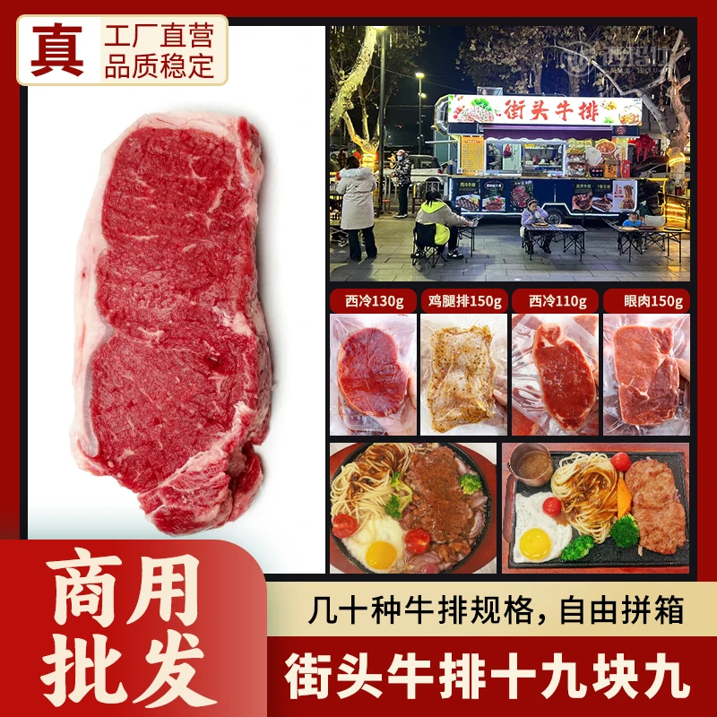 整切牛排地摊牛排商用批发整切西冷菲力沙朗丁骨带骨战斧半成品