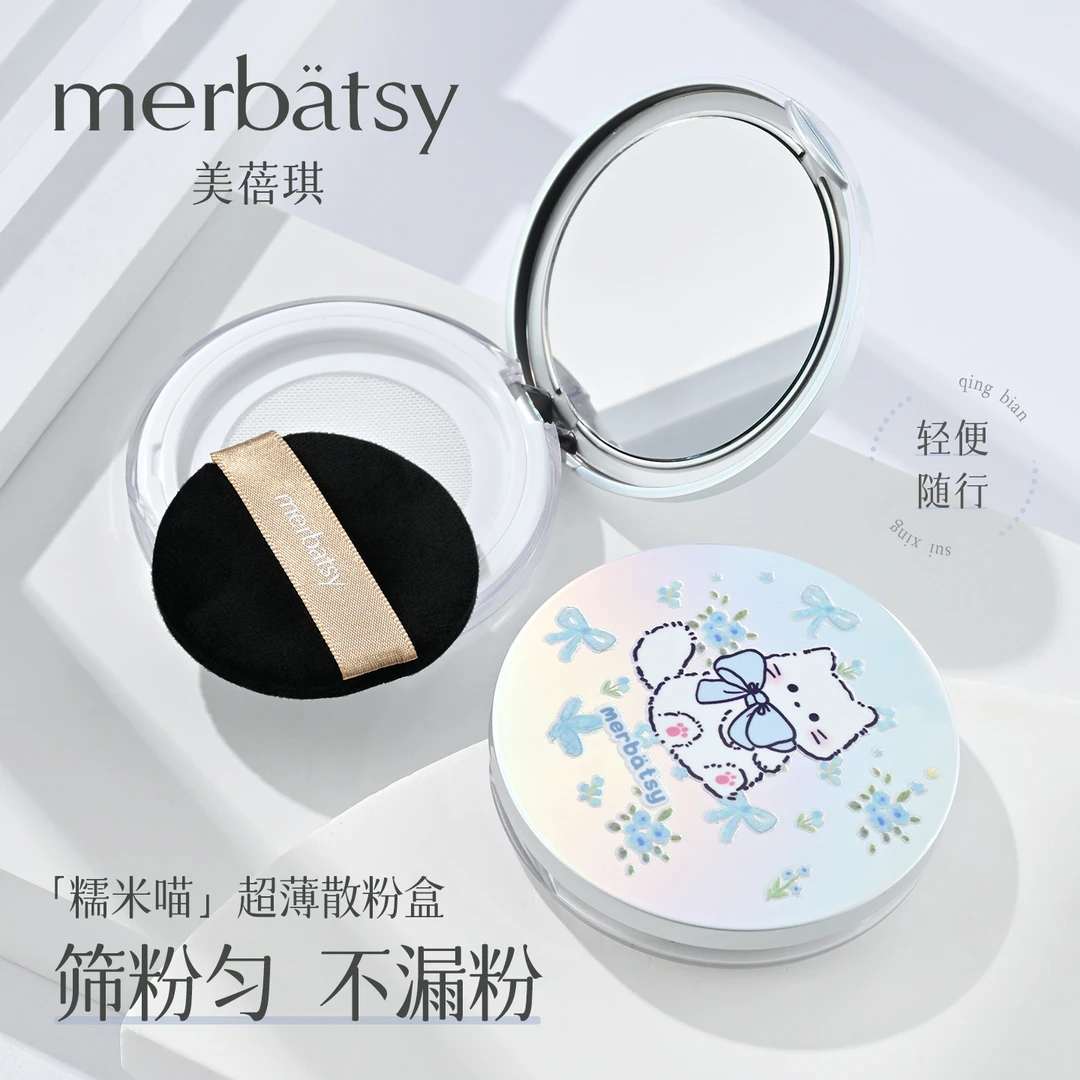 MERBATSY散粉分装盒高清补妆镜弹力网植绒粉扑便携蜜粉空盒收纳壳