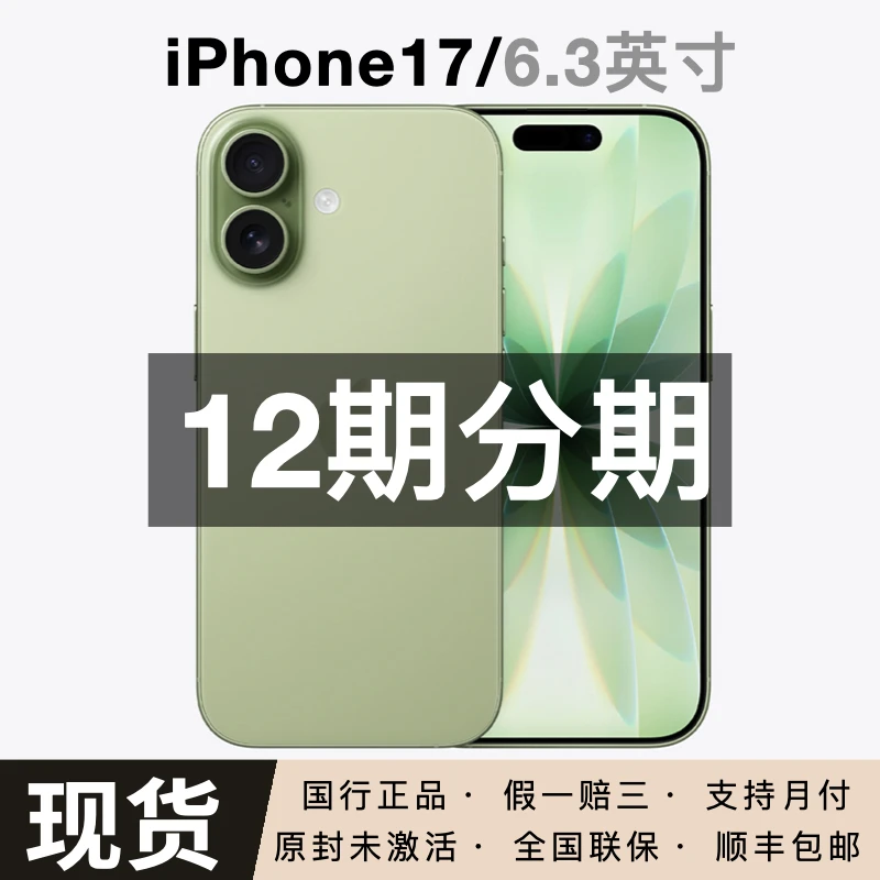 未拆封 Apple/苹果  iPhone 17 【领券福利】 国行正品手机