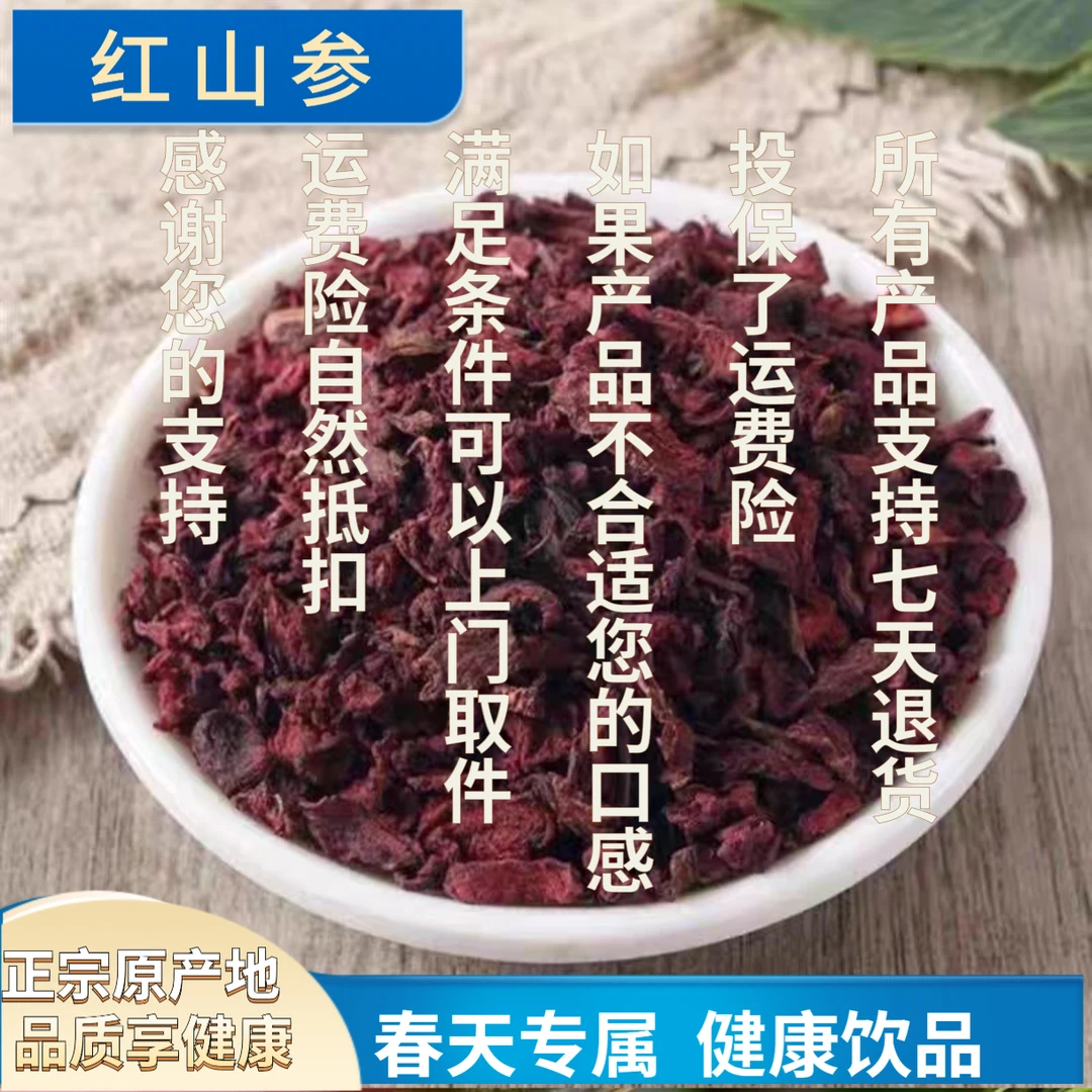 春天专属Z 益身红山参 核心产区-产品以直播间为准 20