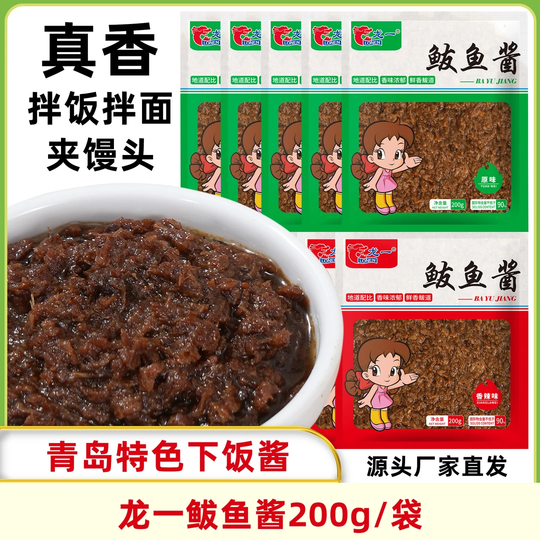 【现做现发】青岛龙一鲅鱼酱下饭酱开袋即食厂家直发,到手5袋
