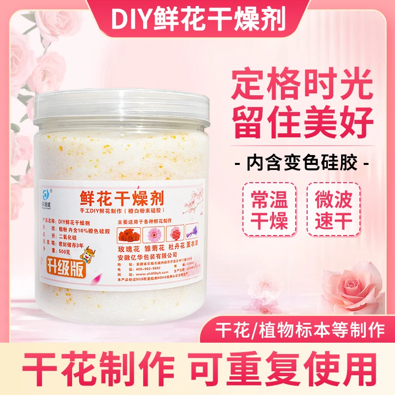 鲜花干燥剂手工制作标本DIY永生花干花硅胶沙玫瑰相框花朵保存