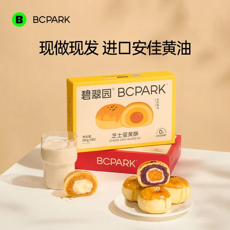 碧翠园黄油蛋黄酥营养早餐无蔗糖休闲零食传统糕点过年货送礼盒装