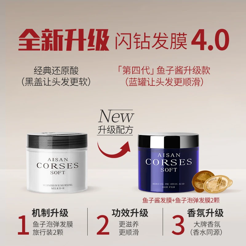 闪钻发膜二代鱼子酱蛋白还原酸修护滋养护发素蛋白还原发膜