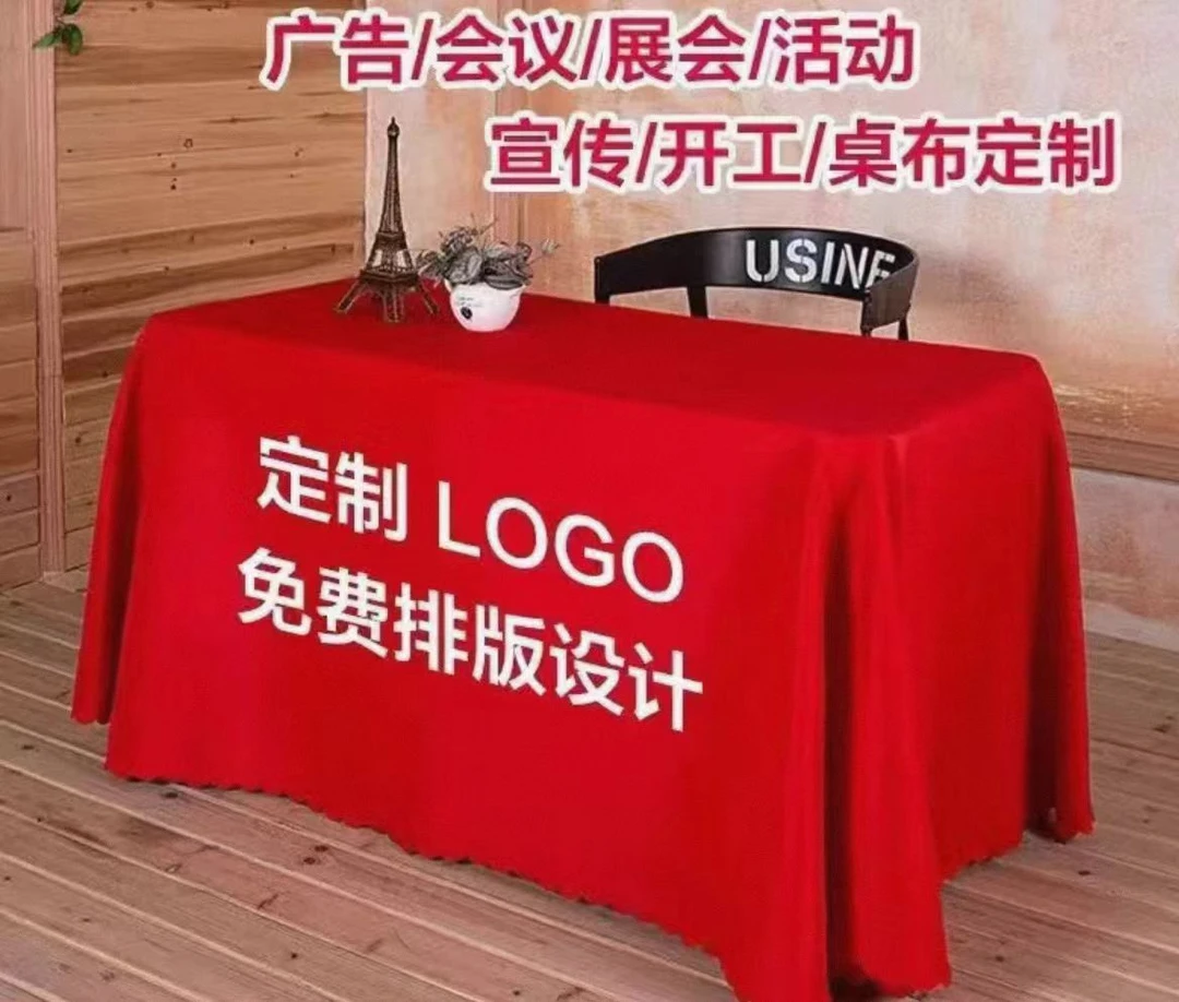 定制各种规格会议桌布开工桌布印彩色logo，字，图像夜市摆摊地推桌