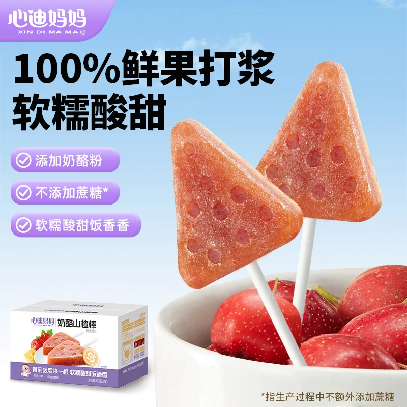 【奶酪山楂棒】心迪妈妈宝宝0蔗糖山楂棒软糯芝士三角30支独立包装
