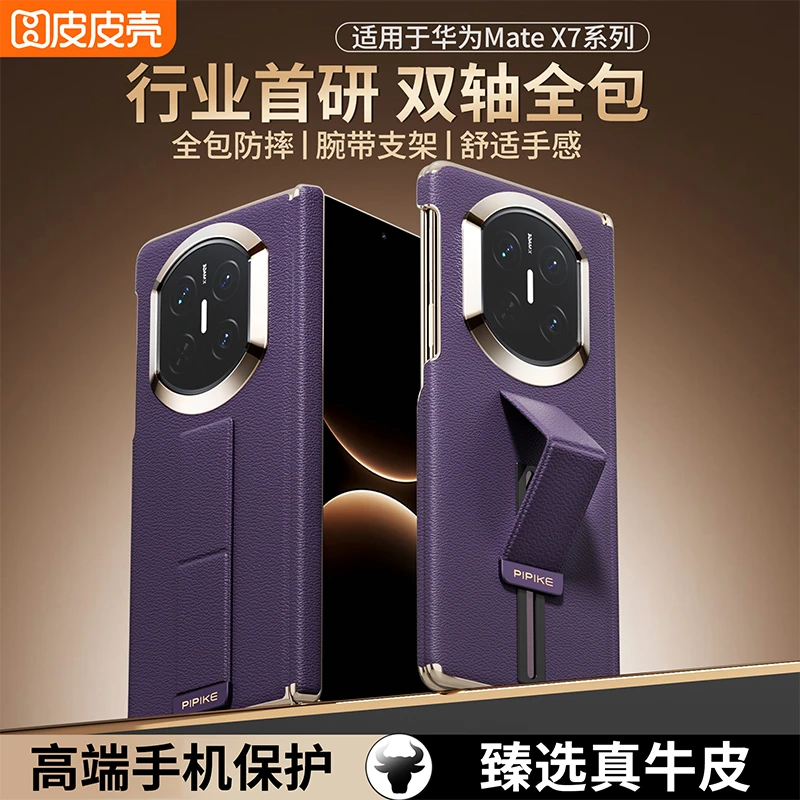 皮皮壳【x7新款壳】适用于华为MateX7真皮腕带高档商务防摔单后壳