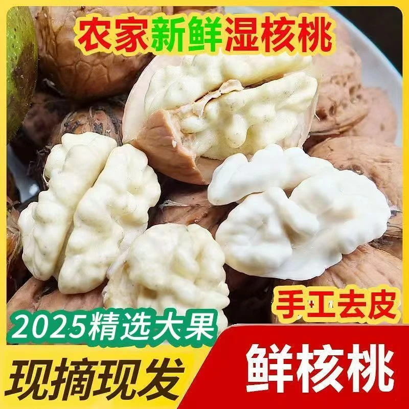 次日达新鲜湿核桃现摘2025云南去青皮新鲜嫩核桃生黑桃薄皮核桃纸皮核桃四川重庆贵州今天拍明天到老树核桃