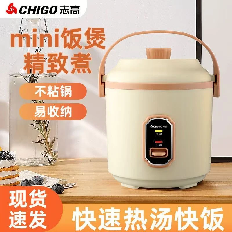 Chigo/志高电饭煲迷你1-2人学生宿舍1.2L蒸煮多功能电饭锅热汤